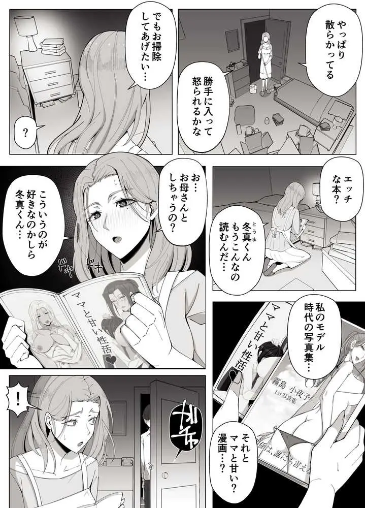 境界の向こうに堕ちるふたり - ページ03