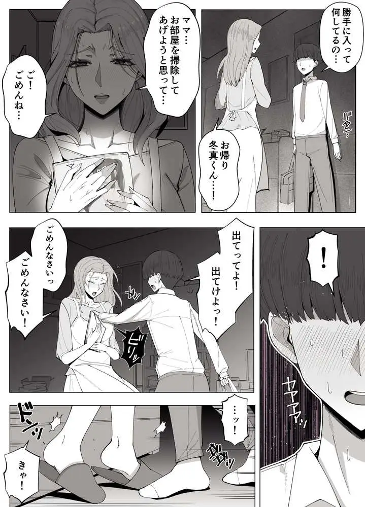 境界の向こうに堕ちるふたり - ページ04