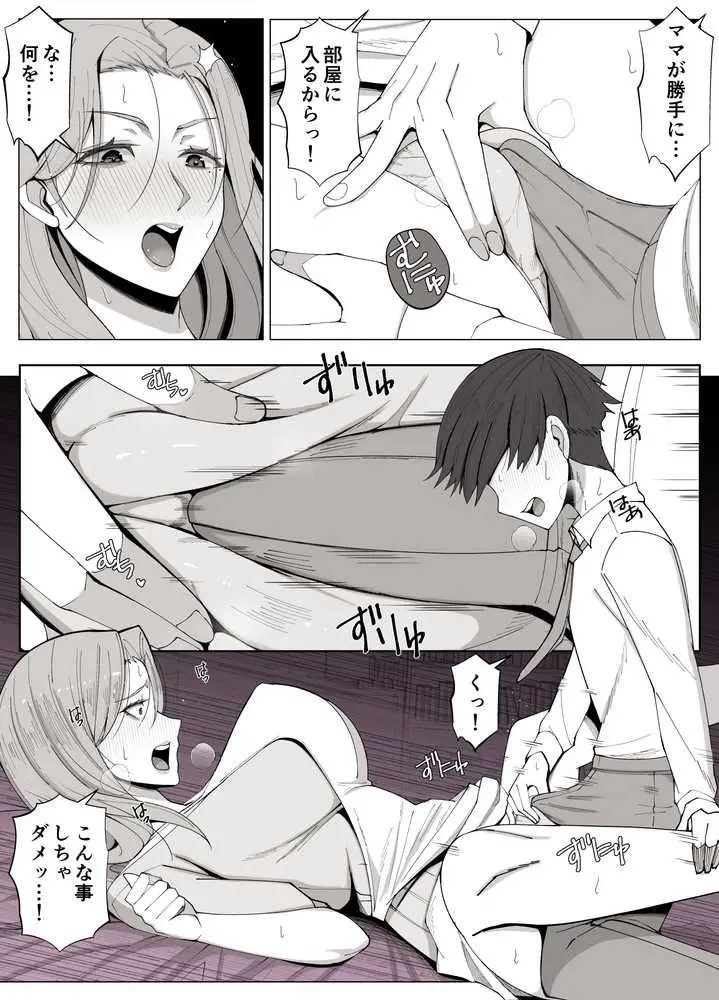 境界の向こうに堕ちるふたり - ページ08