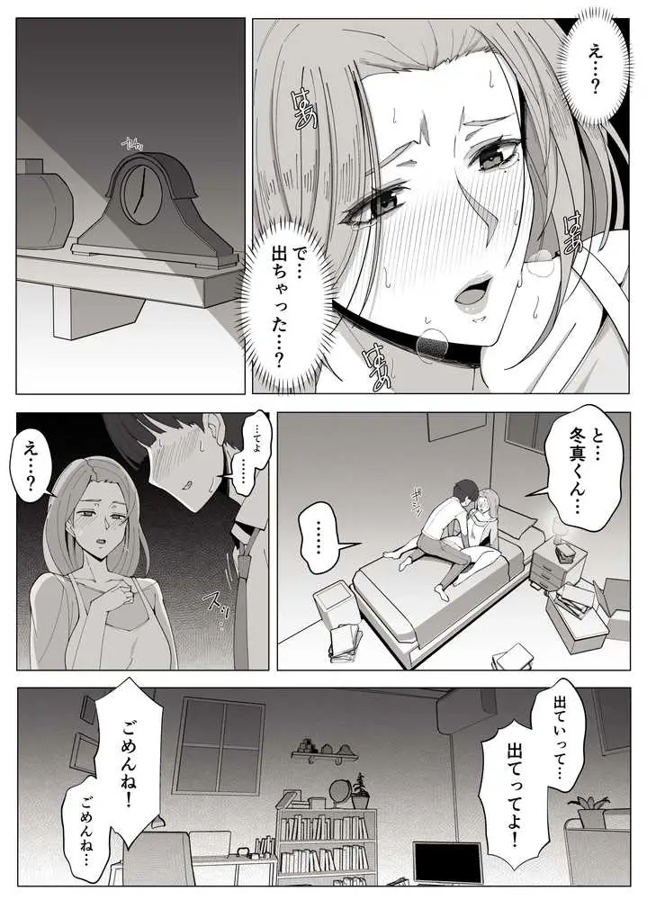 境界の向こうに堕ちるふたり - ページ12