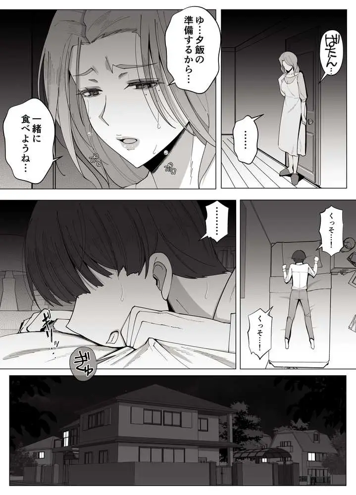 境界の向こうに堕ちるふたり - ページ13