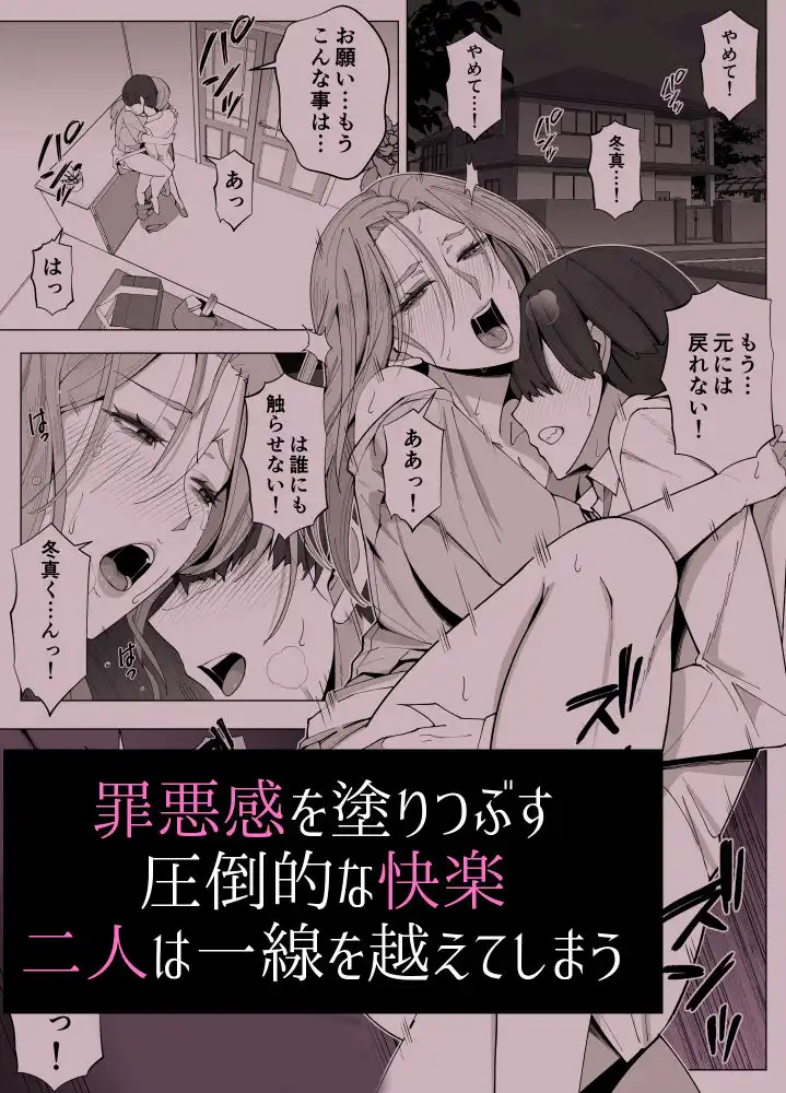 境界の向こうに堕ちるふたり - サンプル6