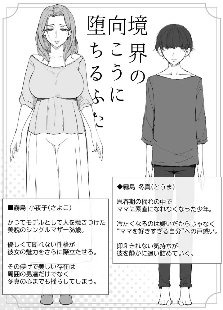 境界の向こうに堕ちるふたり - サンプル8