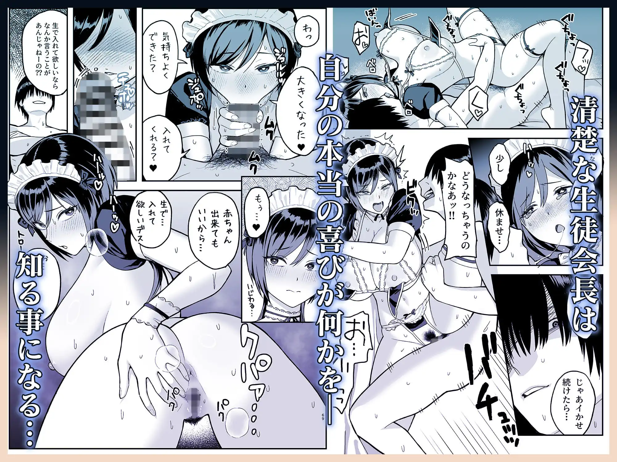 陰キャな俺だけが知っている生徒会長の裏側。 〜隠れ巨乳の先輩が快楽に屈服して堕ちるまで〜