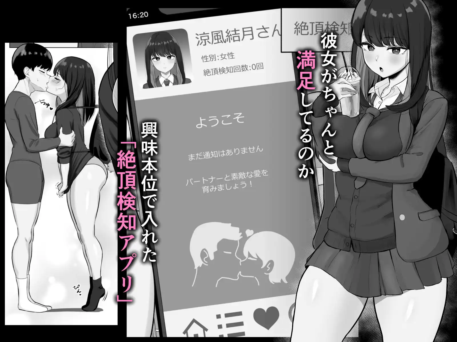 絶頂検知アプリ〜鳴り止まない寝取られ通知〜 - サンプル1
