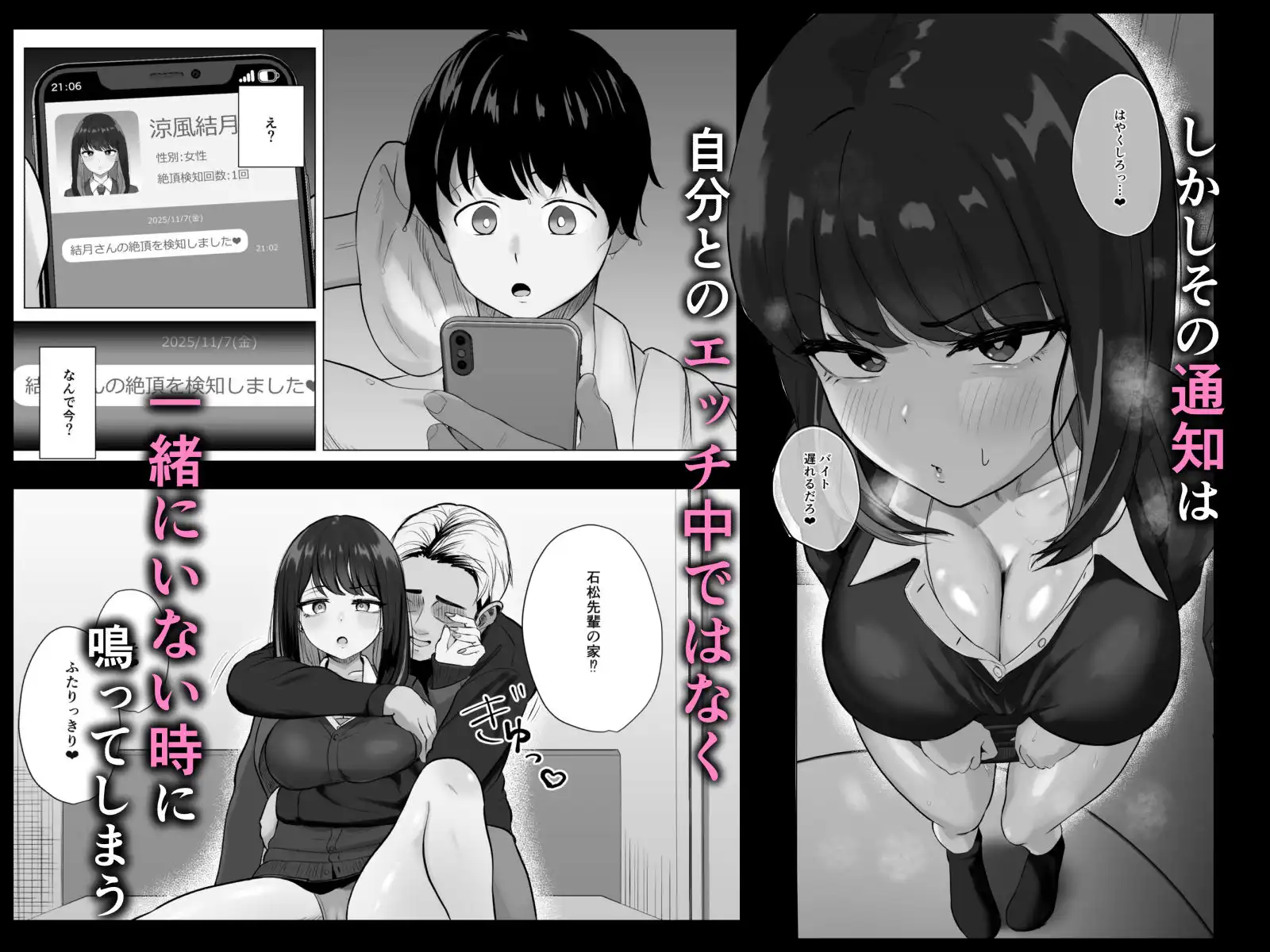 絶頂検知アプリ〜鳴り止まない寝取られ通知〜 - サンプル2