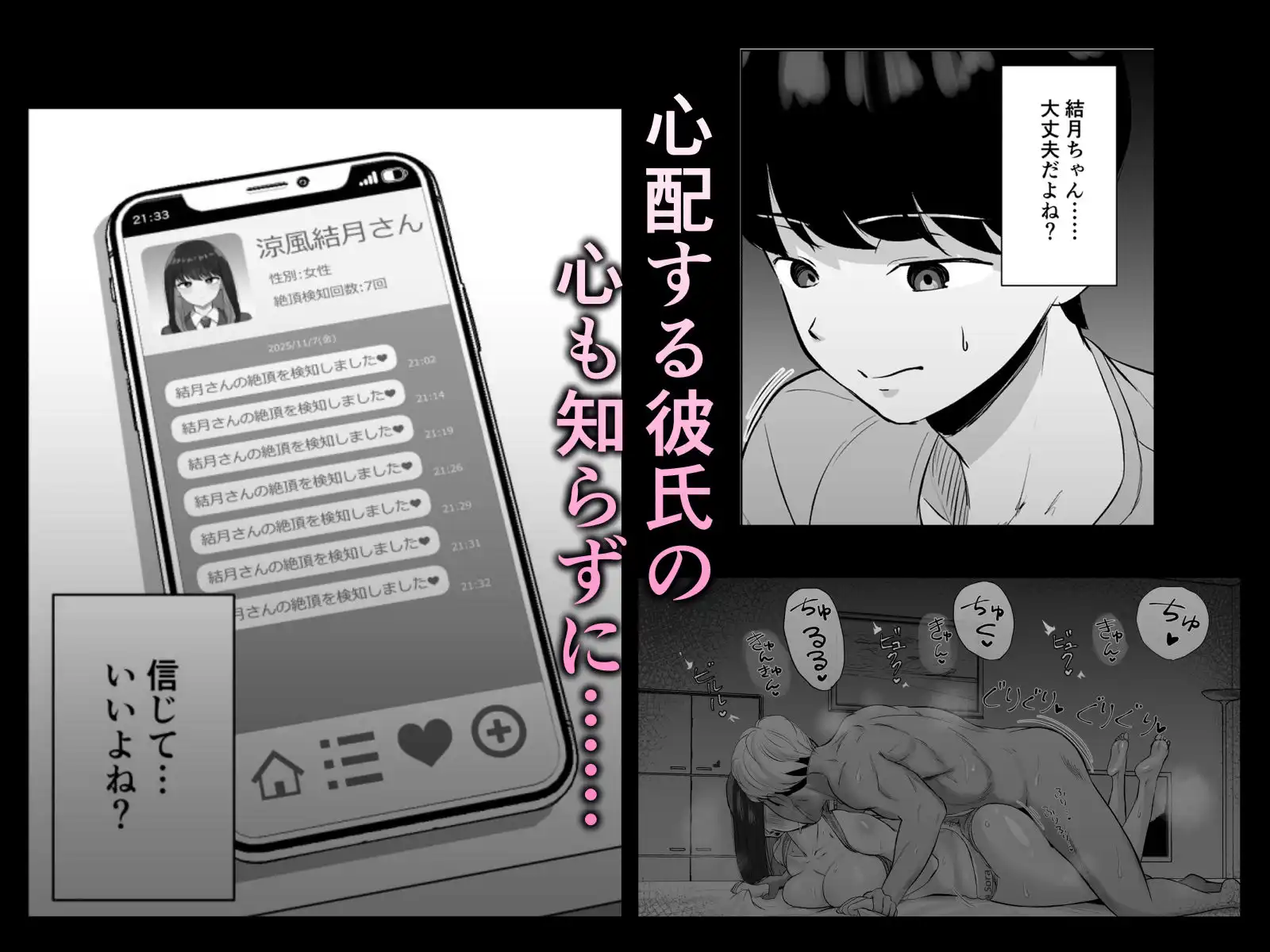 絶頂検知アプリ〜鳴り止まない寝取られ通知〜 - サンプル7