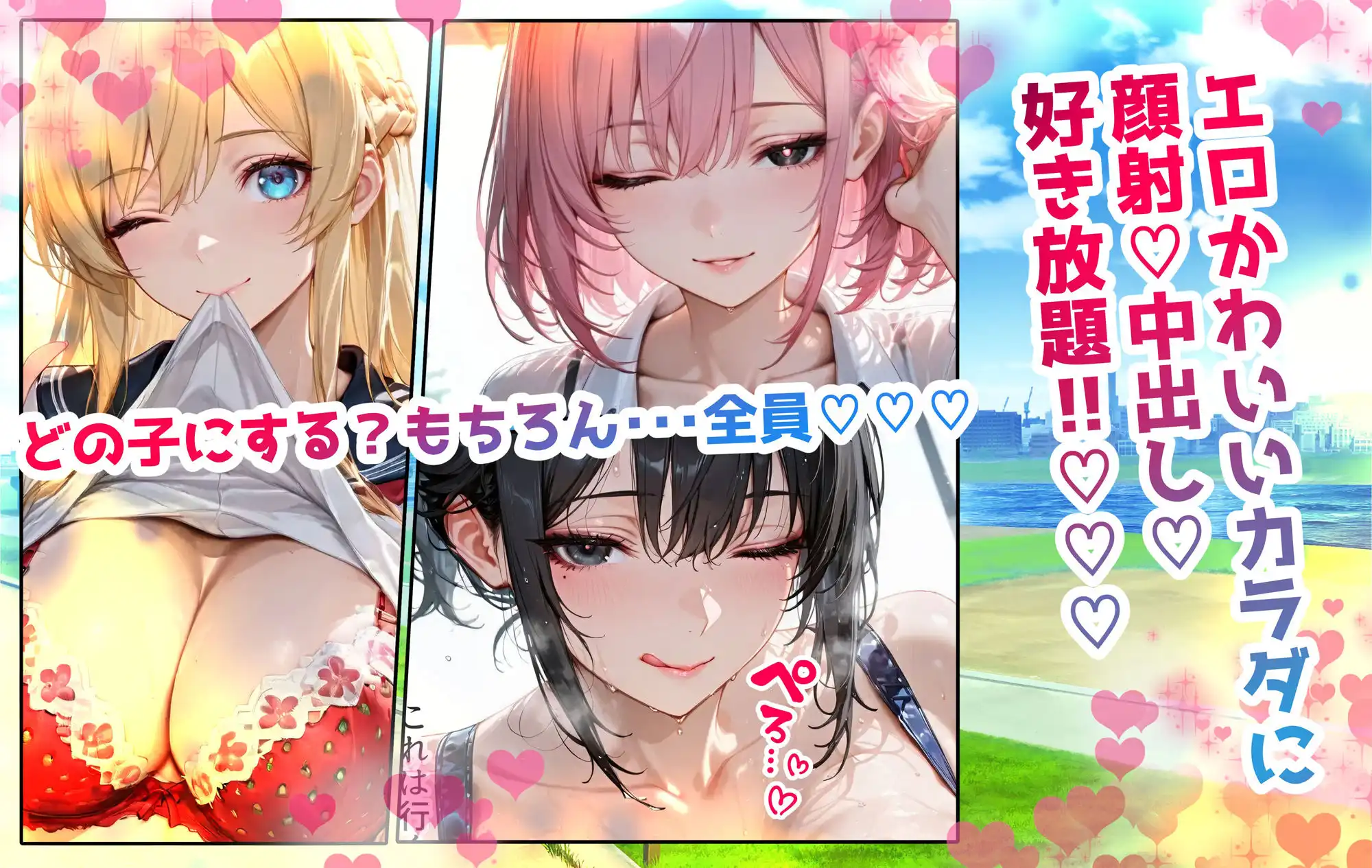 どこでも即ハメ!巨乳JK学園!! 〜表編〜 - サンプル1