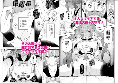敵幹部は元彼!?〜マゾ魔法天使〜2 - サンプル1