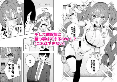 敵幹部は元彼!?〜マゾ魔法天使〜2 - サンプル6