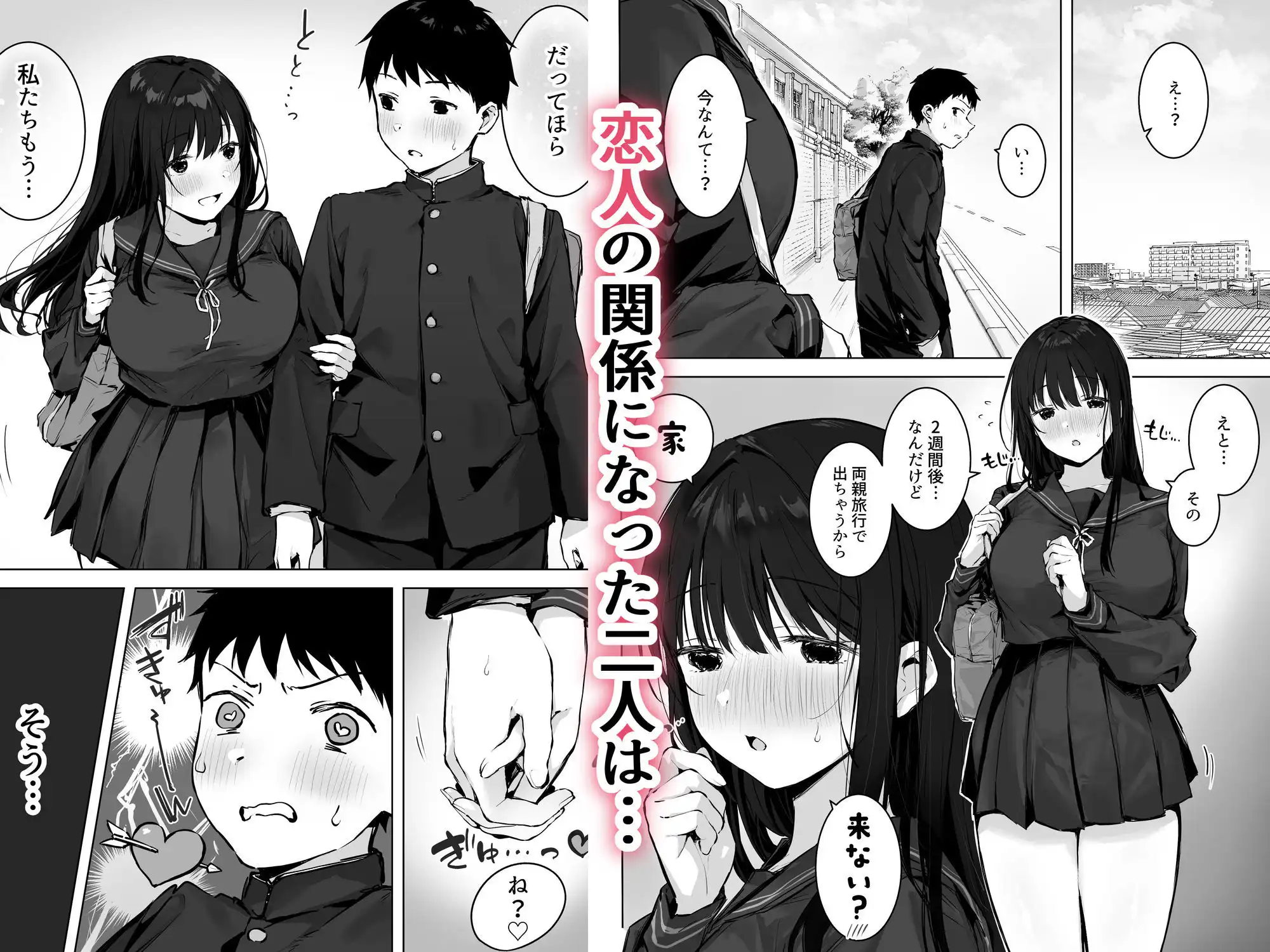 どすけべ美少女JKとお家えっち…完。 - サンプル1
