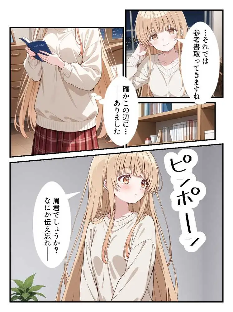 お隣の天〇様が自宅でまわされ寝取られていた件〜壁一枚隔てた向こうで拒めず応えてしまった椎名真〇〜 - ページ03