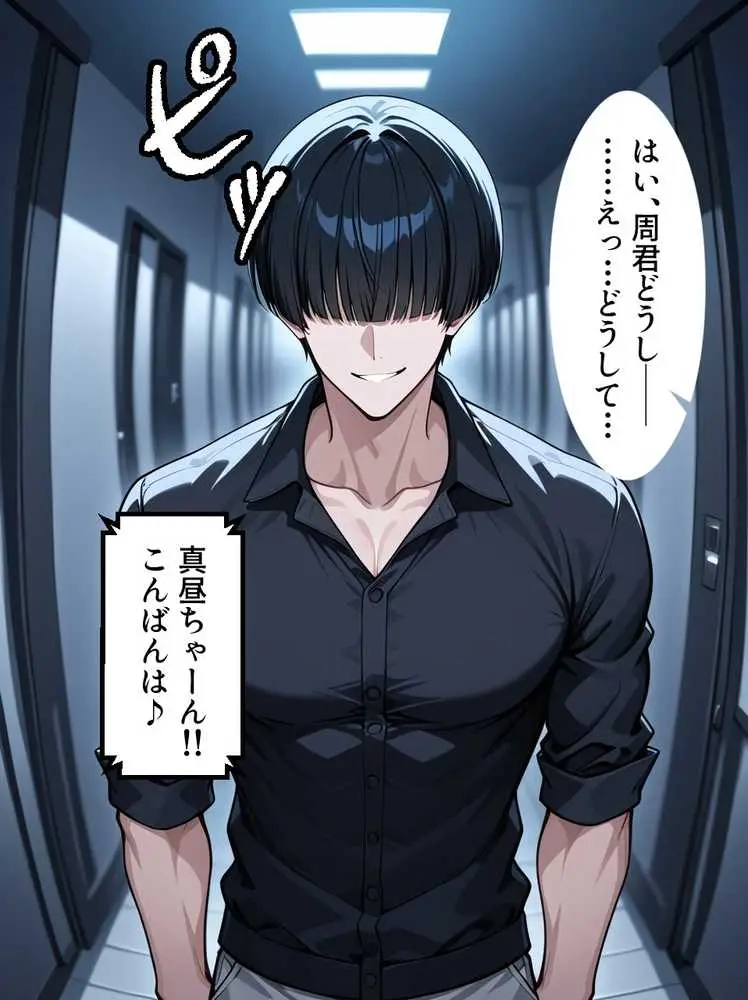 お隣の天〇様が自宅でまわされ寝取られていた件〜壁一枚隔てた向こうで拒めず応えてしまった椎名真〇〜 - ページ04
