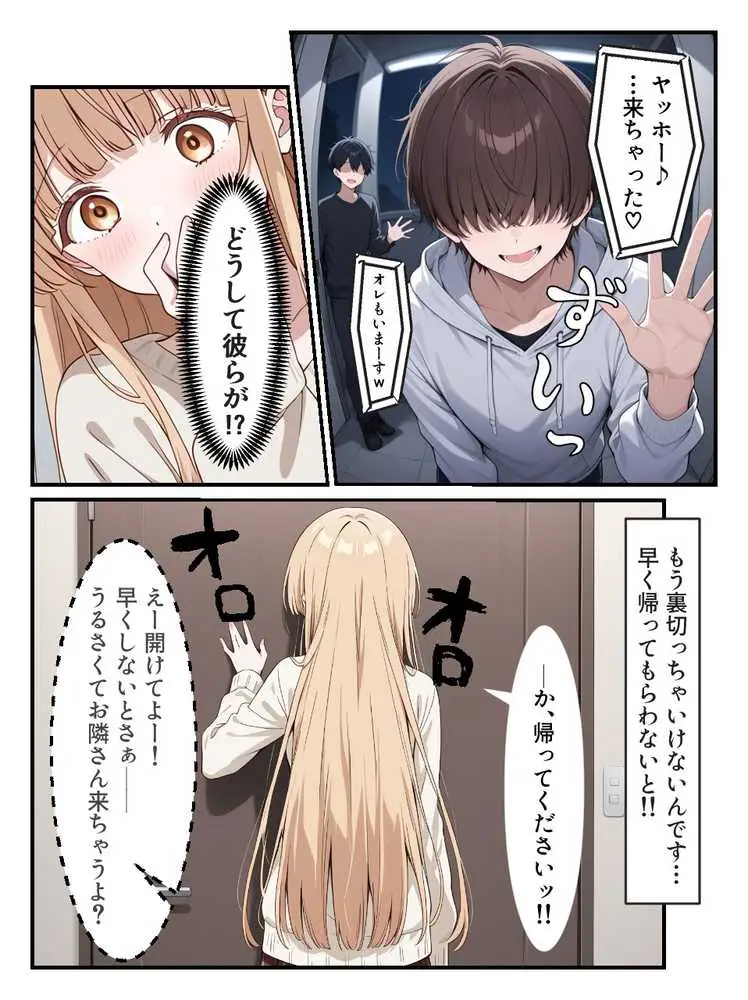 お隣の天〇様が自宅でまわされ寝取られていた件〜壁一枚隔てた向こうで拒めず応えてしまった椎名真〇〜 - ページ05