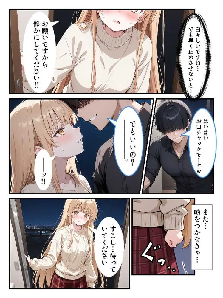 お隣の天〇様が自宅でまわされ寝取られていた件〜壁一枚隔てた向こうで拒めず応えてしまった椎名真〇〜 - ページ06