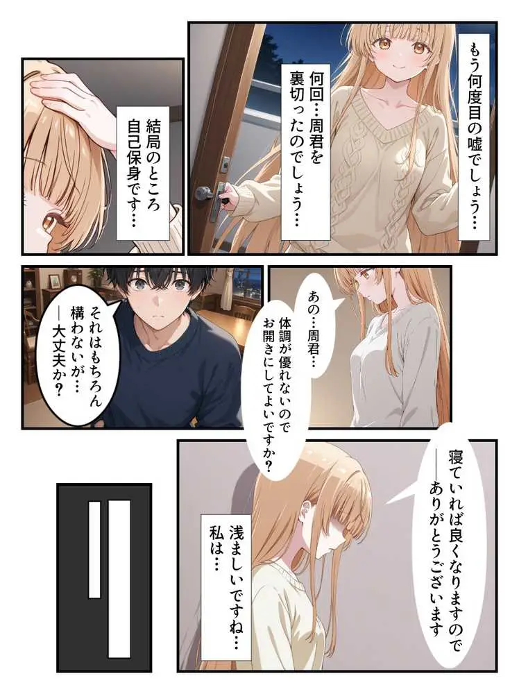 お隣の天〇様が自宅でまわされ寝取られていた件〜壁一枚隔てた向こうで拒めず応えてしまった椎名真〇〜 - ページ07