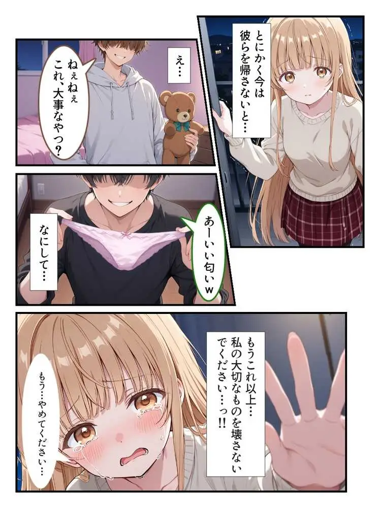 お隣の天〇様が自宅でまわされ寝取られていた件〜壁一枚隔てた向こうで拒めず応えてしまった椎名真〇〜 - ページ08