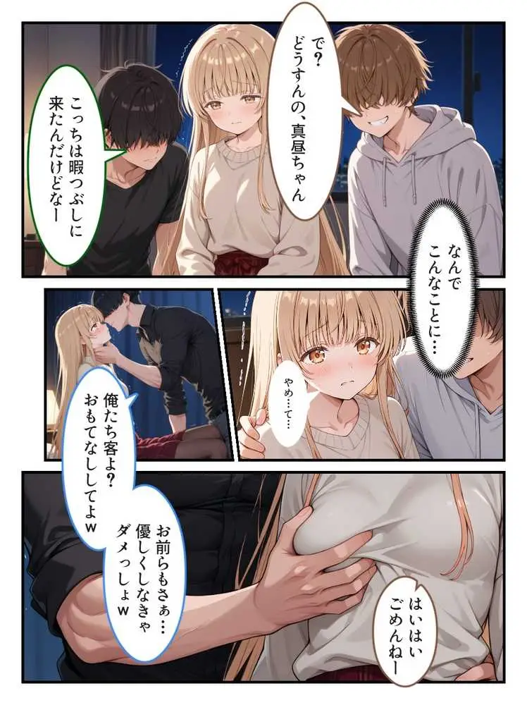 お隣の天〇様が自宅でまわされ寝取られていた件〜壁一枚隔てた向こうで拒めず応えてしまった椎名真〇〜 - ページ10