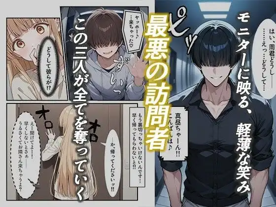 お隣の天〇様が自宅でまわされ寝取られていた件〜壁一枚隔てた向こうで拒めず応えてしまった椎名真〇〜 - サンプル2