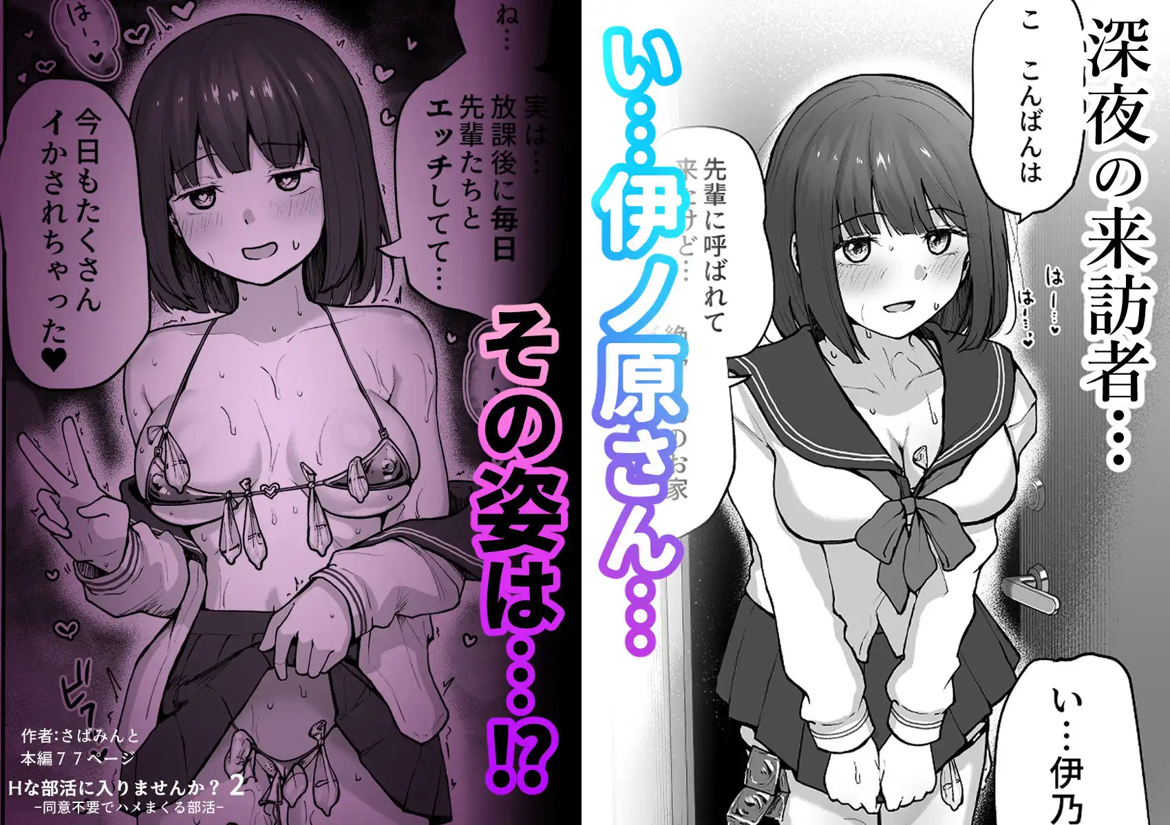 Hな部活に入りませんか?2-同意不要でハメまくる部活- - サンプル9