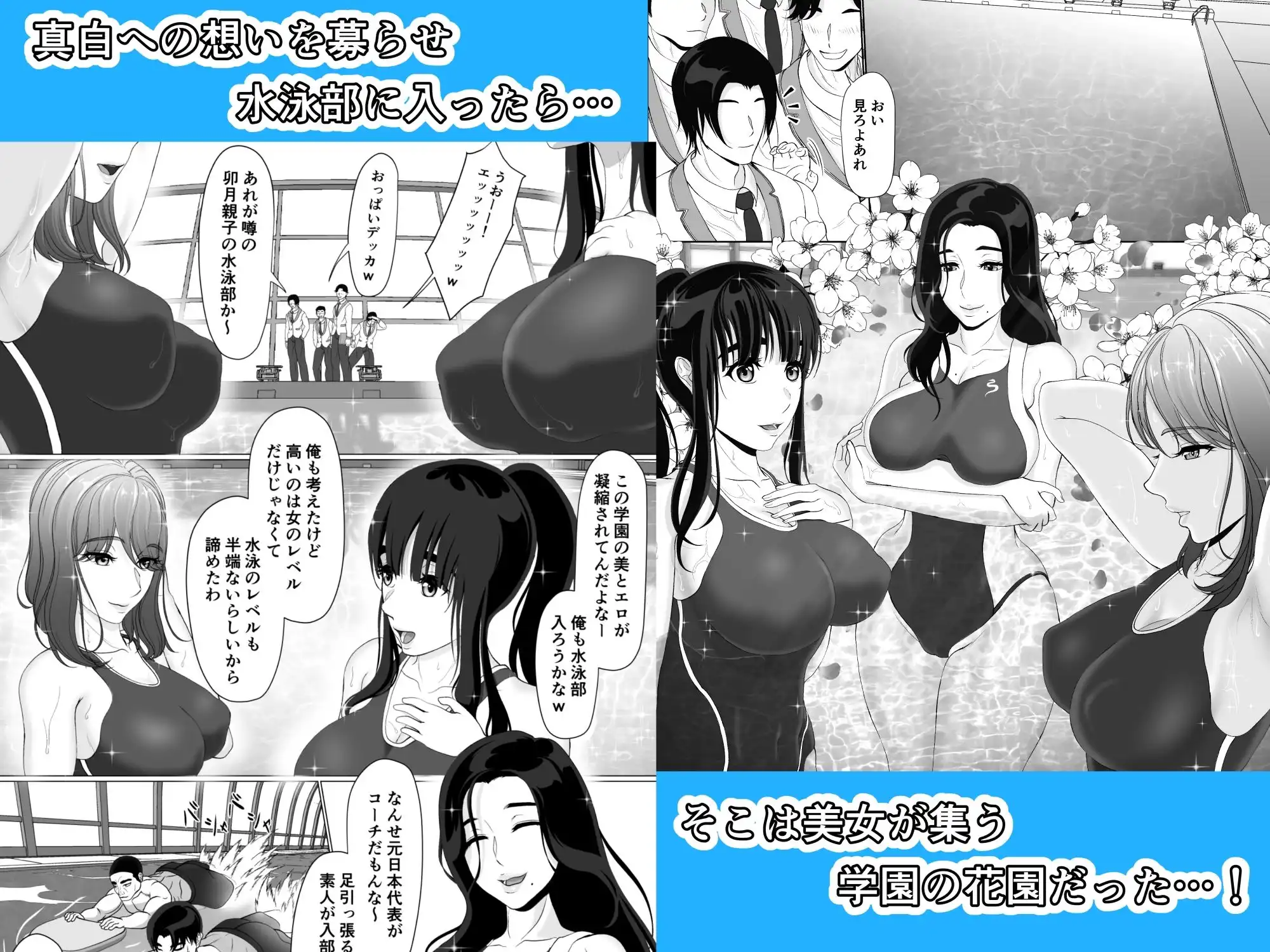 卯月さん家の水泳部 第一章 - サンプル3