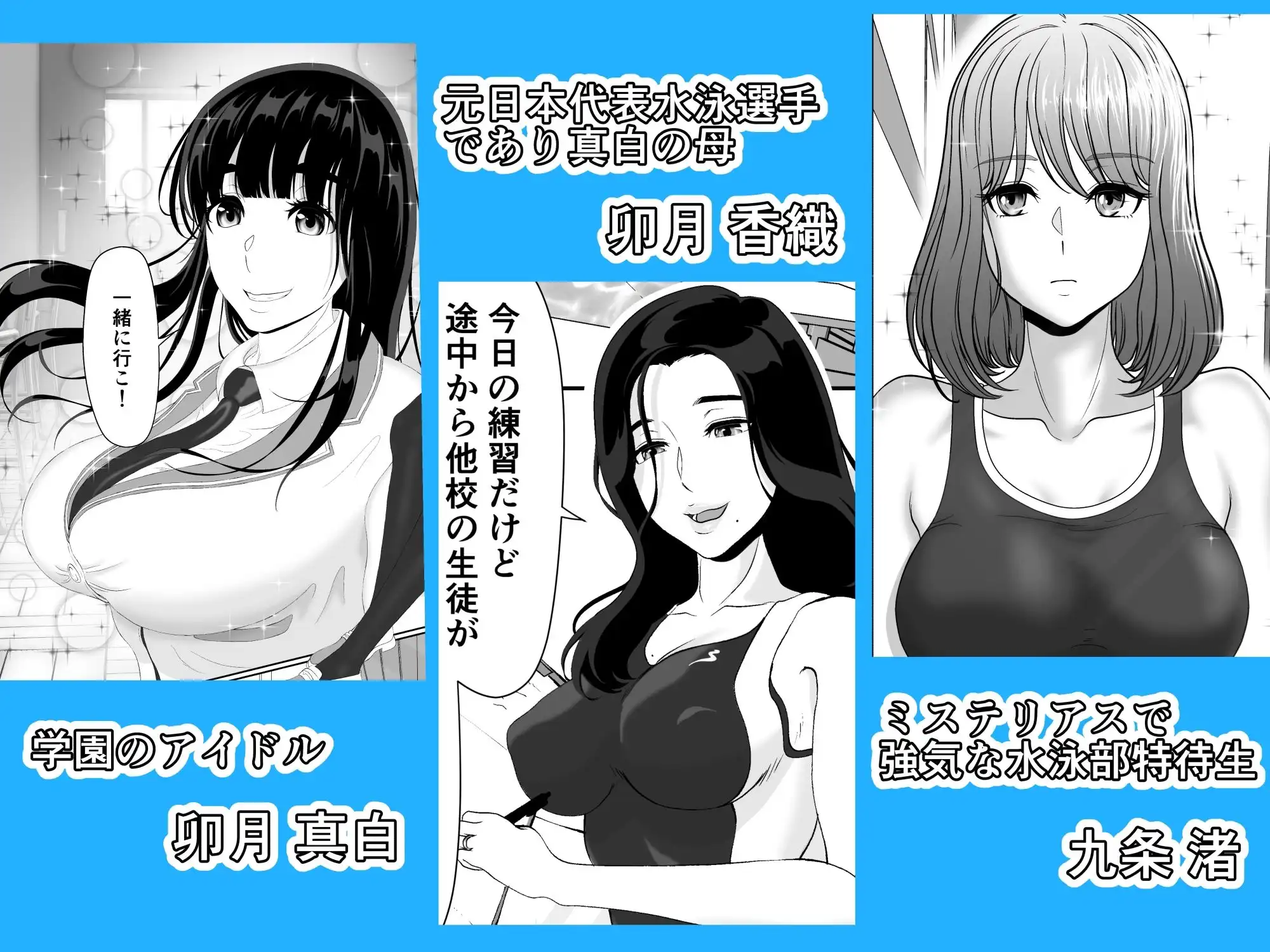 卯月さん家の水泳部 第一章 - サンプル4
