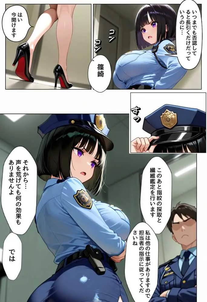 強気な裏アカ警察官、潮だくセックスで二か月後に分からされる話 - ページ02