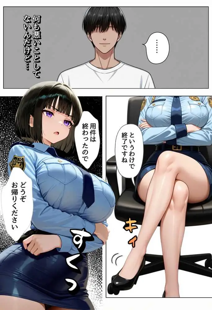 強気な裏アカ警察官、潮だくセックスで二か月後に分からされる話 - ページ08