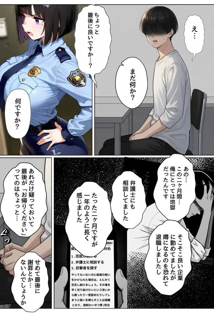 強気な裏アカ警察官、潮だくセックスで二か月後に分からされる話 - ページ09