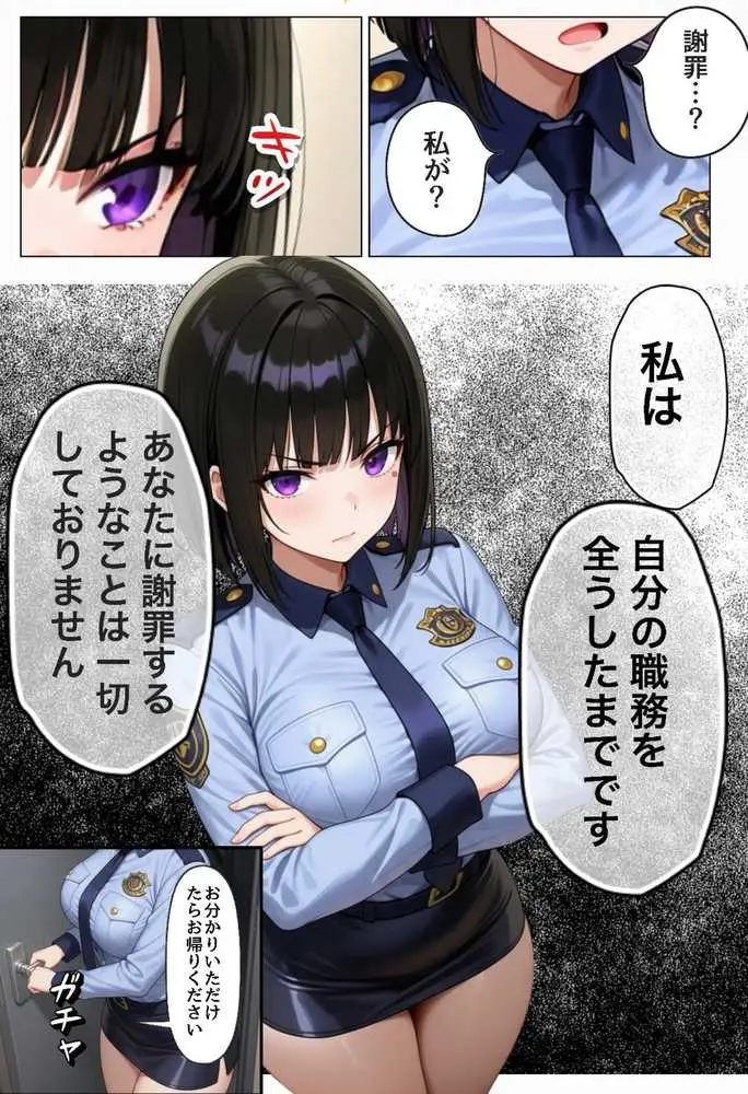 強気な裏アカ警察官、潮だくセックスで二か月後に分からされる話 - ページ10