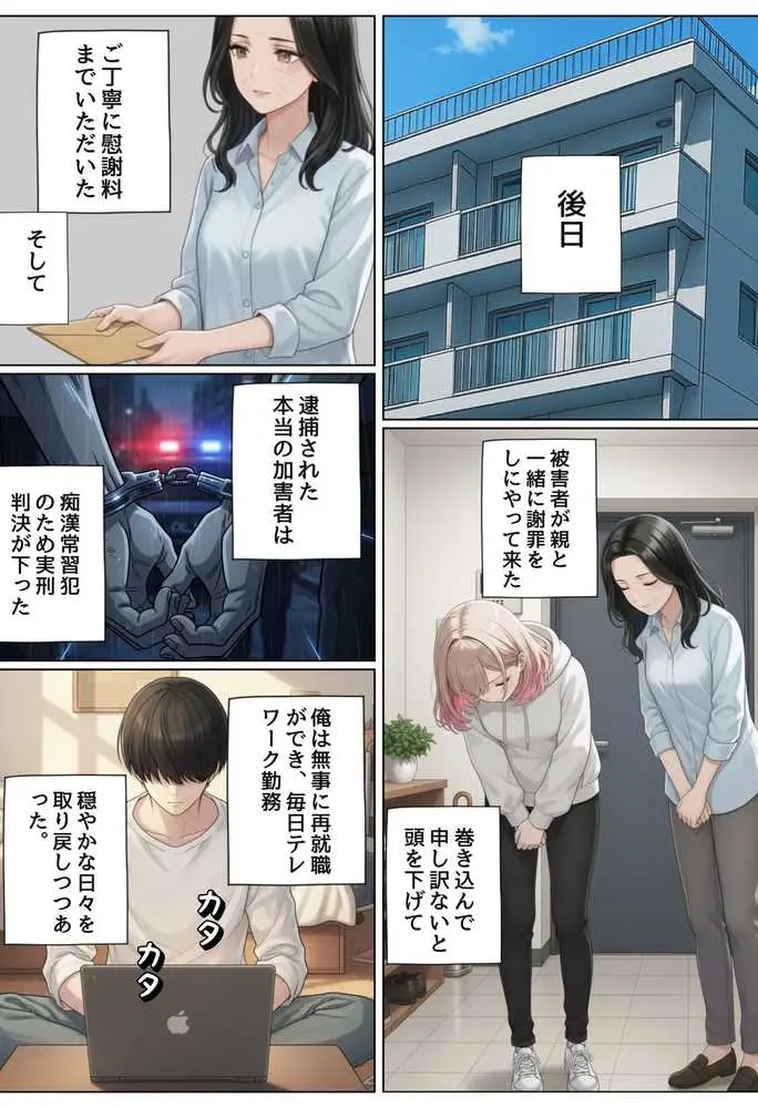 強気な裏アカ警察官、潮だくセックスで二か月後に分からされる話 - ページ16