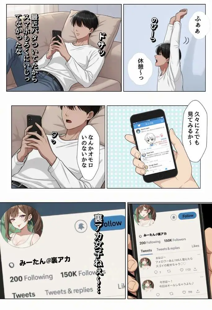 強気な裏アカ警察官、潮だくセックスで二か月後に分からされる話 - ページ17