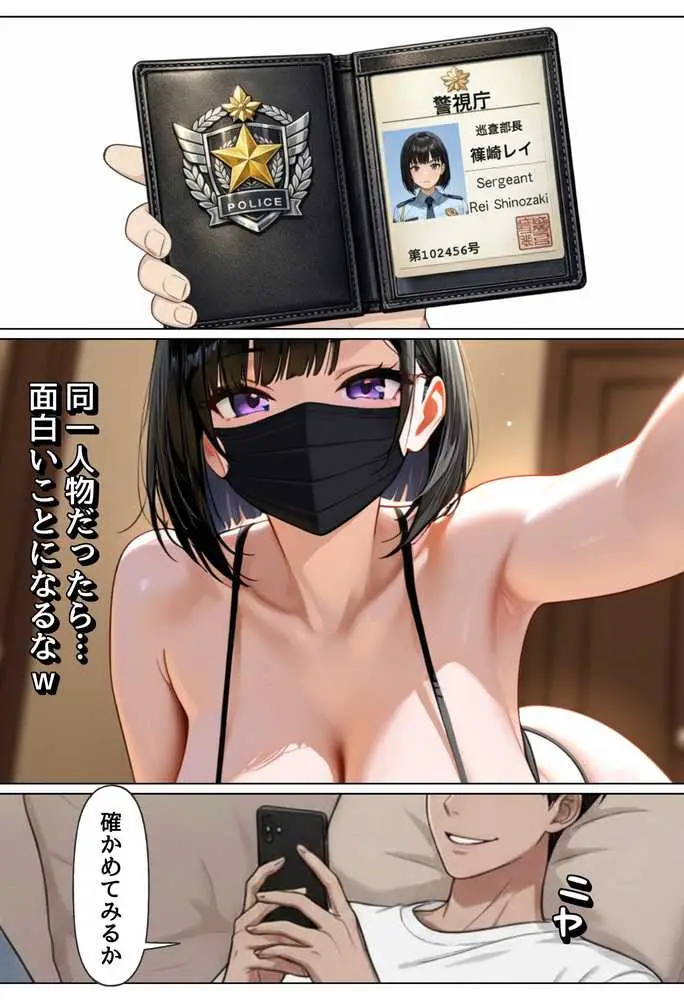 強気な裏アカ警察官、潮だくセックスで二か月後に分からされる話 - ページ26