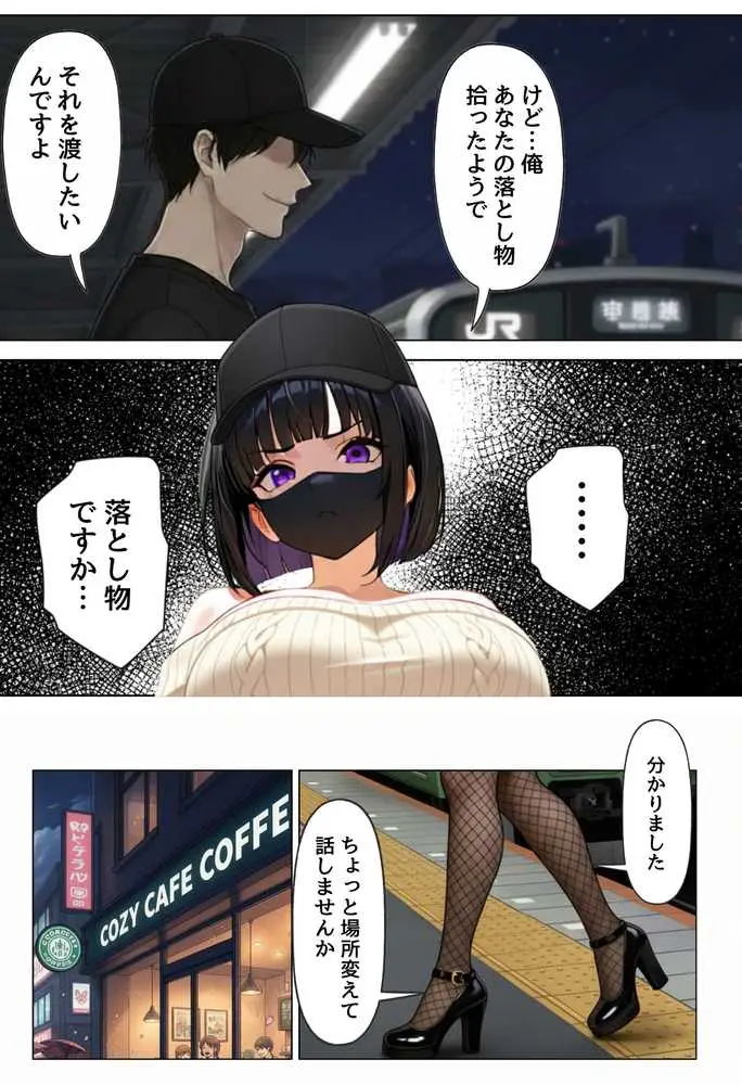 強気な裏アカ警察官、潮だくセックスで二か月後に分からされる話 - ページ30