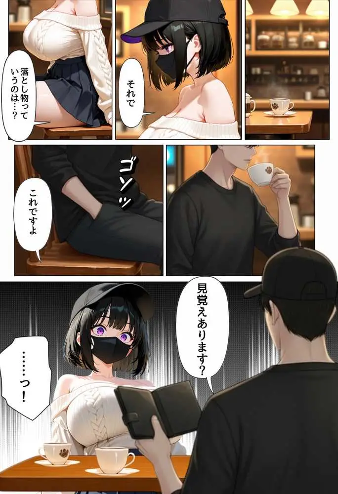 強気な裏アカ警察官、潮だくセックスで二か月後に分からされる話 - ページ31