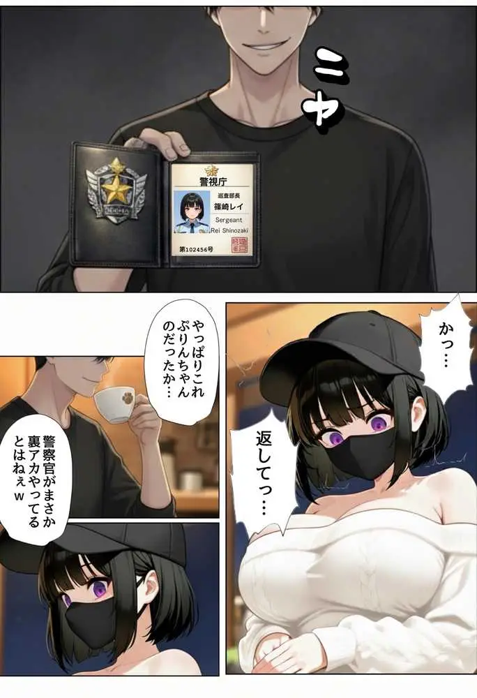 強気な裏アカ警察官、潮だくセックスで二か月後に分からされる話 - ページ32