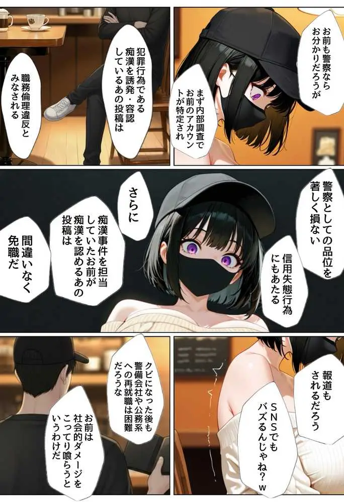 強気な裏アカ警察官、潮だくセックスで二か月後に分からされる話 - ページ36