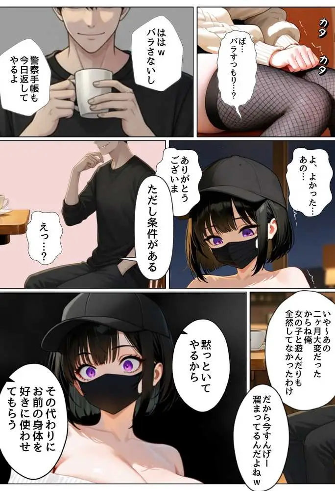 強気な裏アカ警察官、潮だくセックスで二か月後に分からされる話 - ページ37