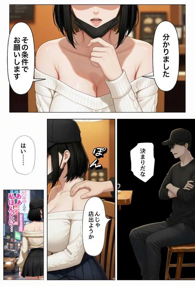 強気な裏アカ警察官、潮だくセックスで二か月後に分からされる話 - ページ39
