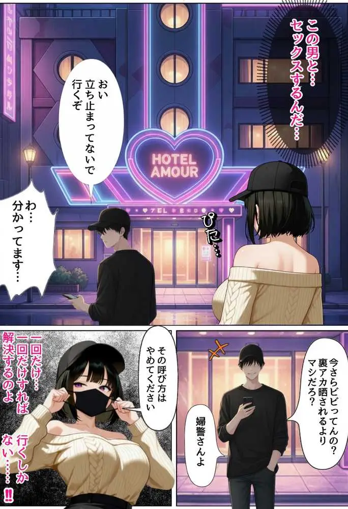 強気な裏アカ警察官、潮だくセックスで二か月後に分からされる話 - ページ40