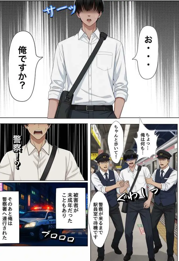 強気な裏アカ警察官、潮だくセックスで二か月後に分からされる話 - ページ45