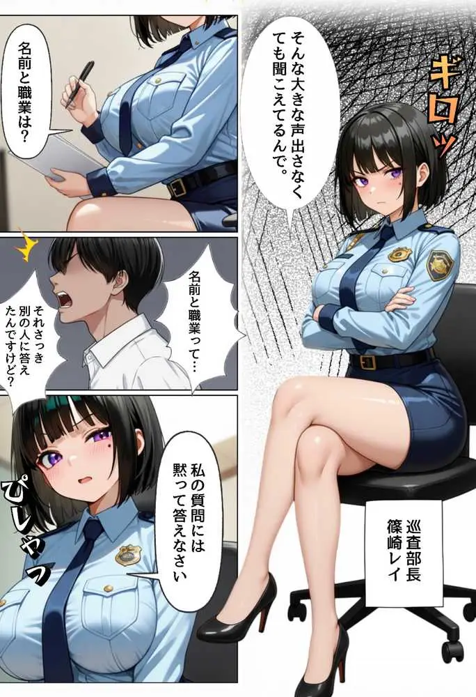 強気な裏アカ警察官、潮だくセックスで二か月後に分からされる話 - ページ49