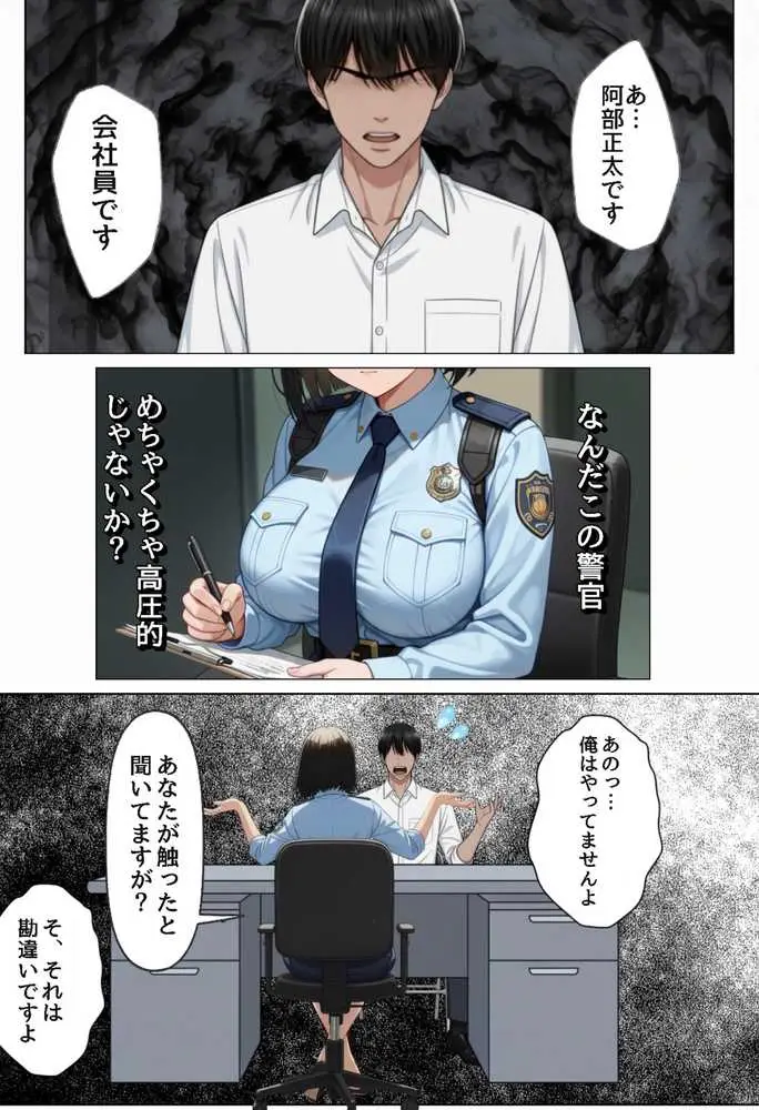 強気な裏アカ警察官、潮だくセックスで二か月後に分からされる話 - ページ50