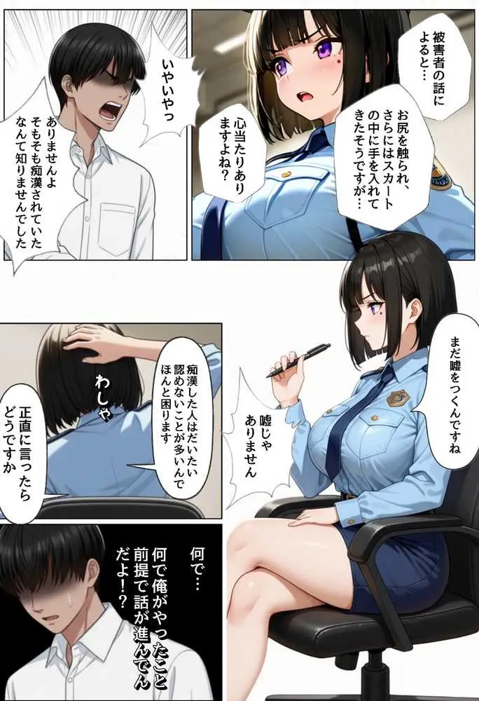 強気な裏アカ警察官、潮だくセックスで二か月後に分からされる話 - ページ51