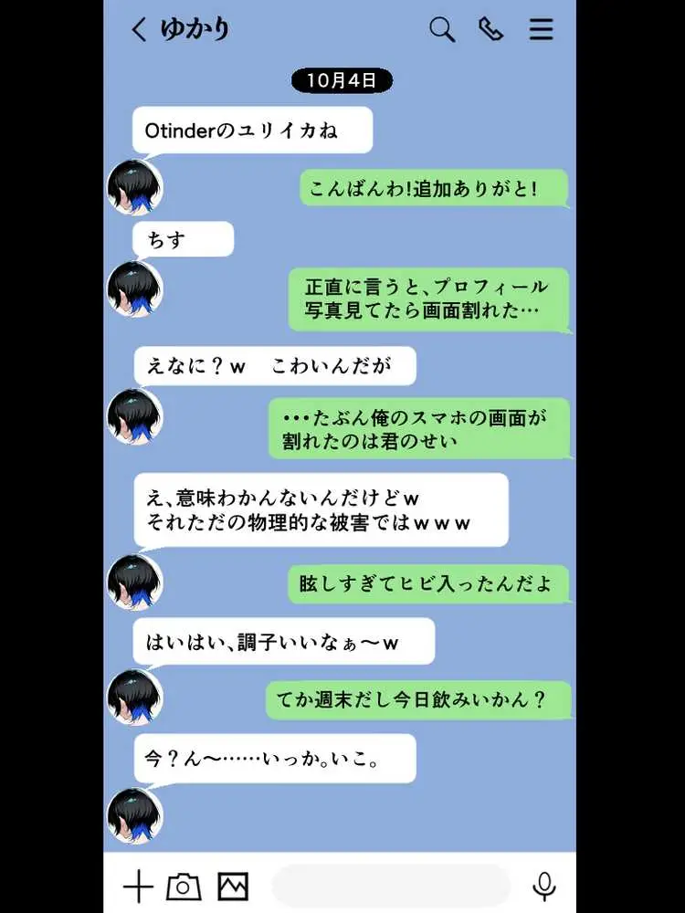 アラサー童貞の俺がマチアプで無双できるようになった理由 - ページ21