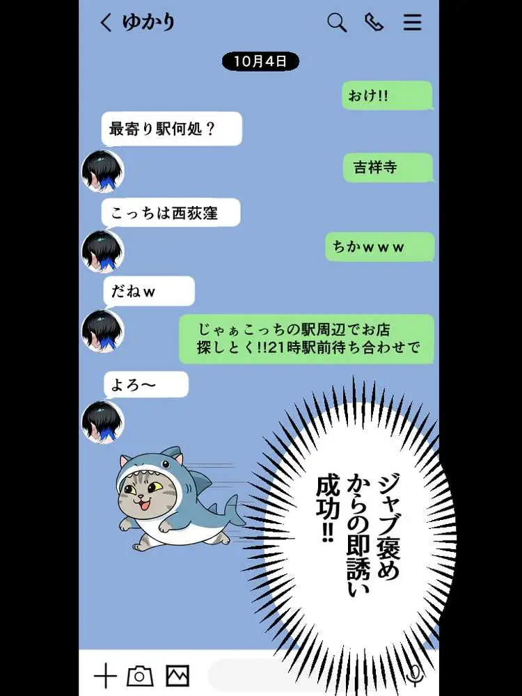 アラサー童貞の俺がマチアプで無双できるようになった理由 - ページ22