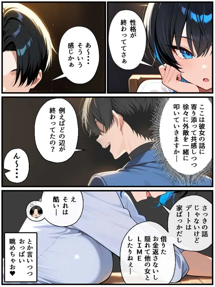 アラサー童貞の俺がマチアプで無双できるようになった理由 - ページ29