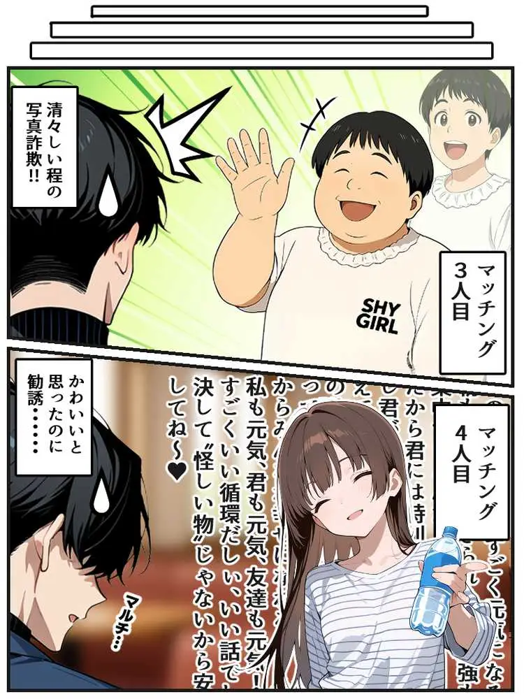 アラサー童貞の俺がマチアプで無双できるようになった理由 - ページ37