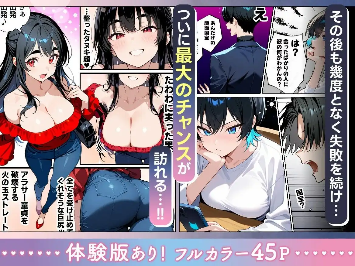 アラサー童貞の俺がマチアプで無双できるようになった理由 - サンプル4