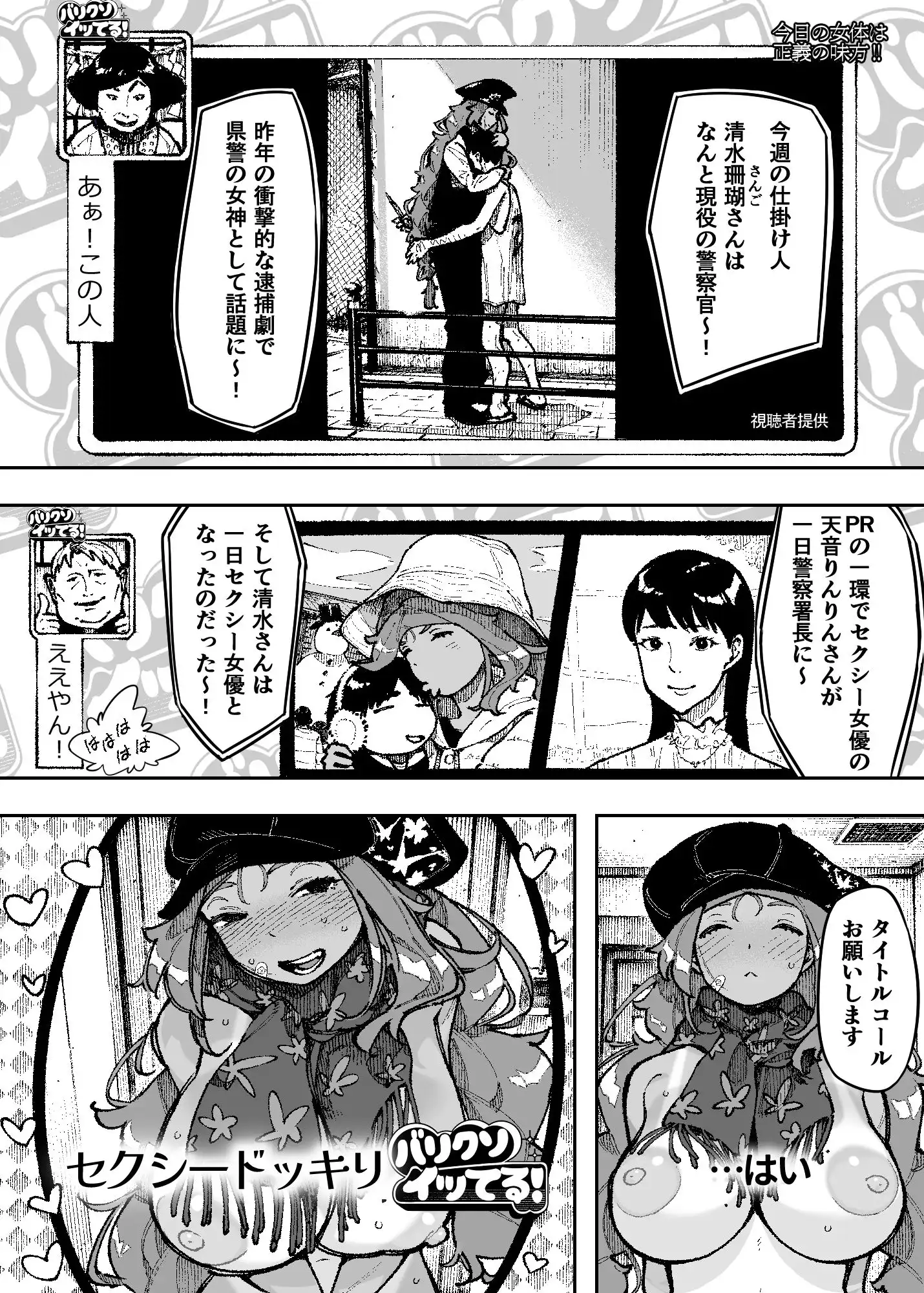 セクシードッキリ バリクソイッてる! - サンプル2